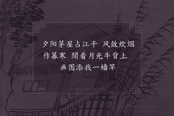 郑清之《泊黄檀》