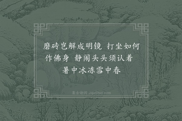 郑清之《静极》