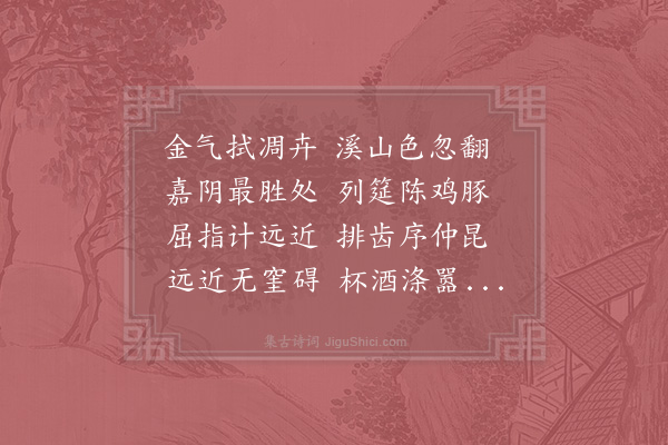 秦鸿《九溪理安寺雅集分韵得翻字》