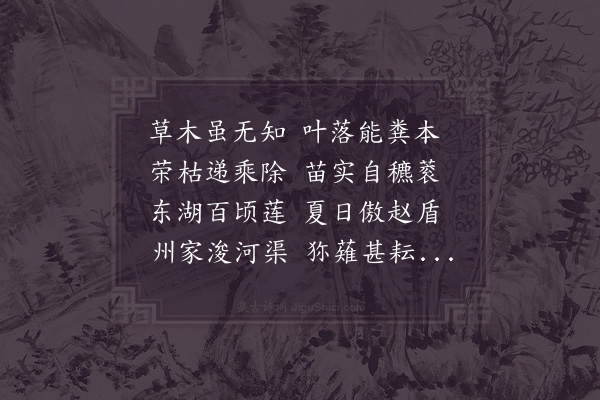 郑清之《东湖送藕与葺芷》