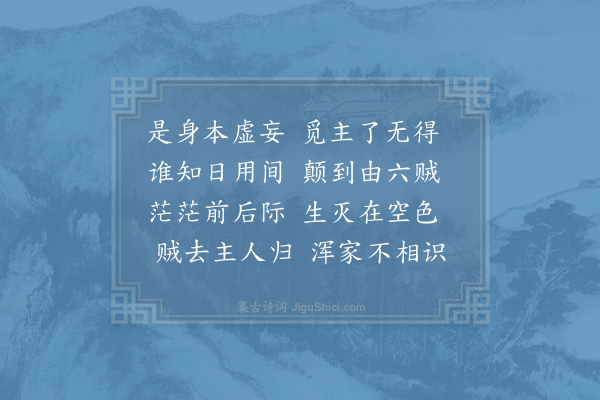 郑清之《正月晦夕梦中作偈觉但记其首两句遂于枕上足之录呈慧上人》