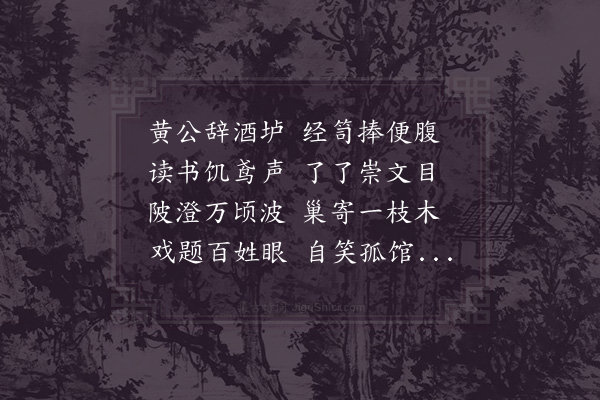 郑清之《再和戏黄玉泉》