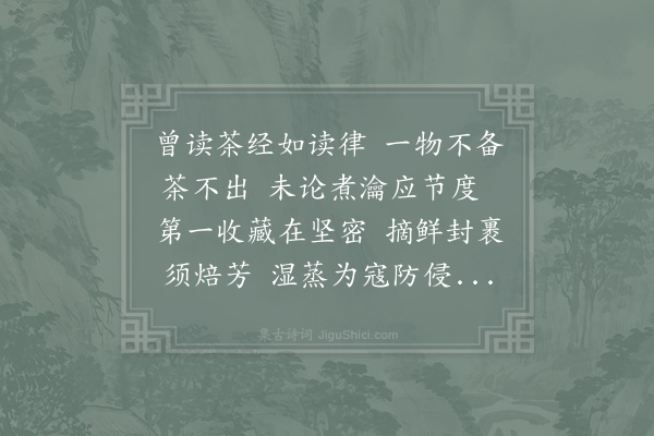 郑清之《育王老禅屡惠佳茗比又携日铸为饷因言久则味失师授以焙藏之法必有以专之笑谓非力所及谩成拙语解嘲录以为谢》