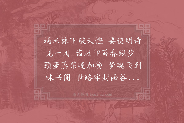 郑清之《谢徐德夫右司和御制赐诗·其二》