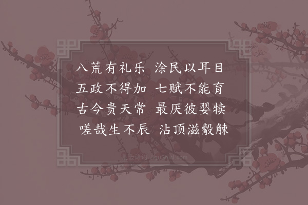 郑樵《涤愫·其五》