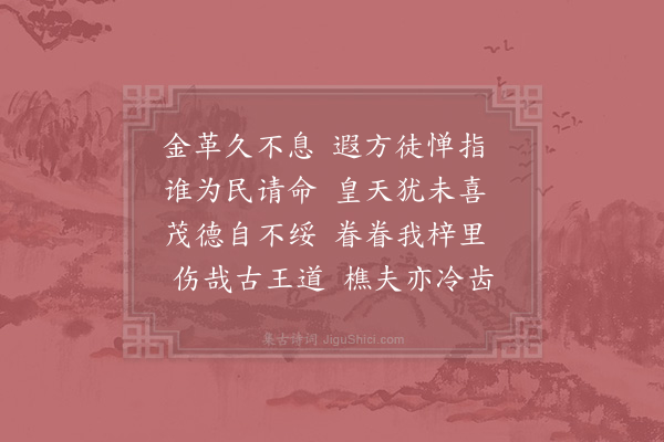 郑樵《涤愫·其九》