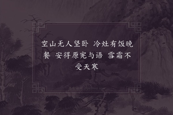 郑樵《漫兴·其七》