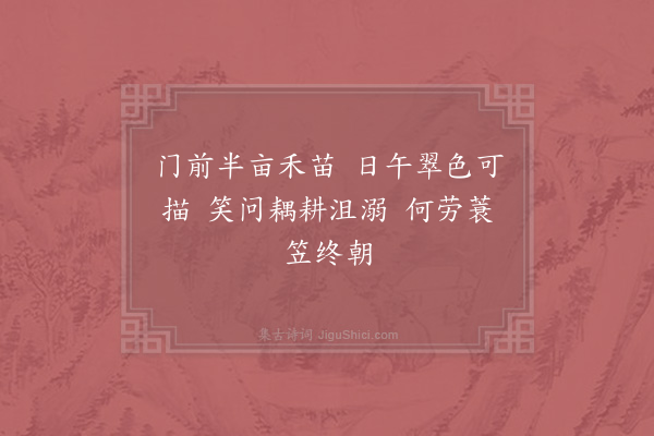 郑樵《漫兴·其三》