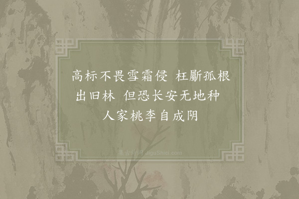 郑獬《乌龙老栽松既以诗三首·其一》