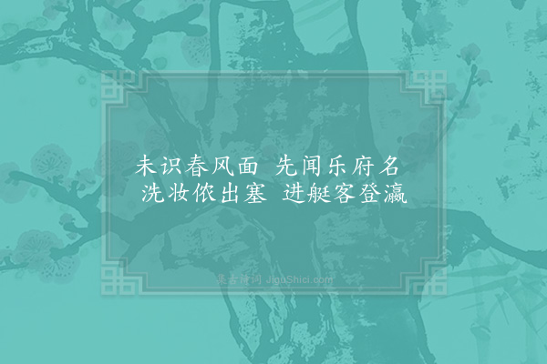 洪适《盘洲杂韵上·木兰》