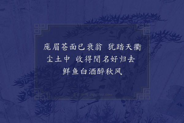 郑獬《送晓容》