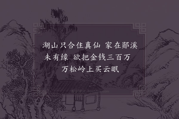 郑獬《湖上》