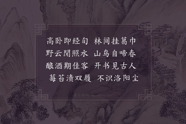 郑獬《不出》