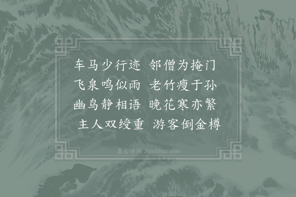 郑獬《王氏园》