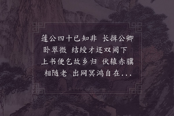 郑獬《吴比部致仕归蕲阳》