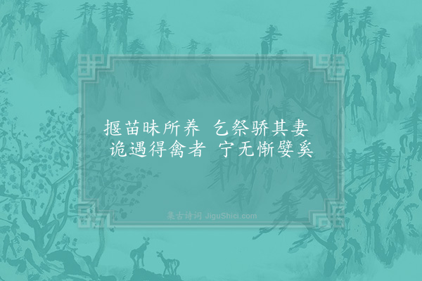 金朋说《自欺吟》