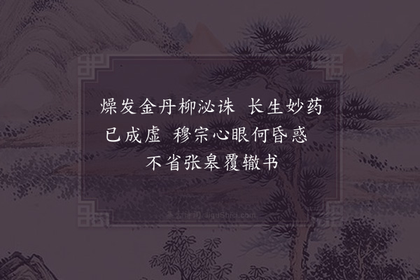 金朋说《唐穆宗》