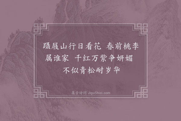 金朋说《游山吟》