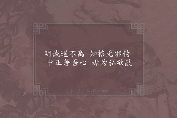 金朋说《正心吟》