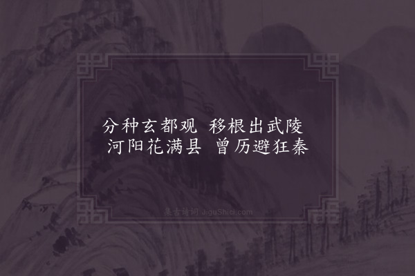 金朋说《种桃吟》