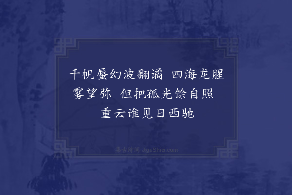 秦鸿《游仙》