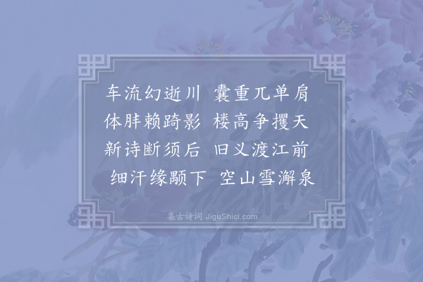 秦鸿《乙酉自寿·其一》