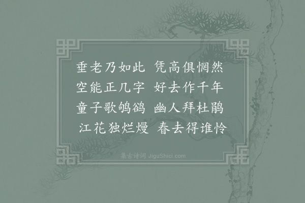 鱼潜《送郑秘书南归》