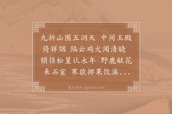 俞洵直《游洞霄》