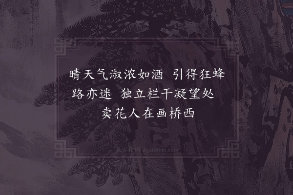 俞桂《春归·其二》