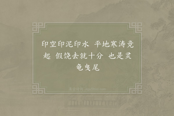 南修造《答赟禅师问宗门三印》