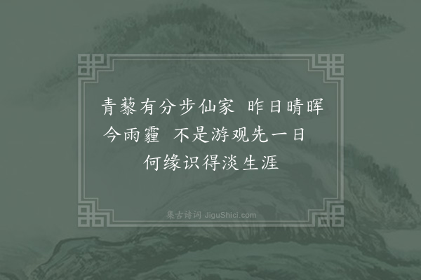 姚自强《游洞霄》