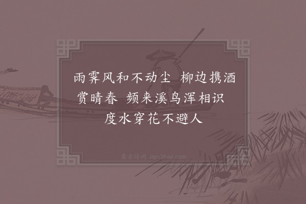 姚孝锡《题柳溪别墅》