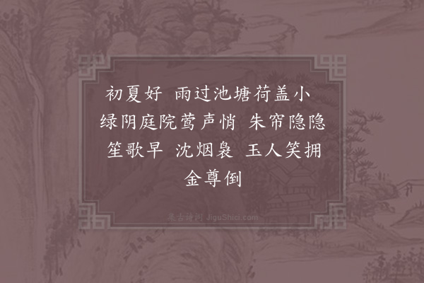 姚述尧《归自谣·其一》