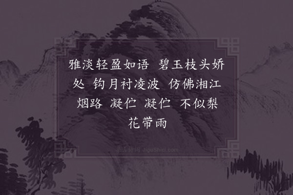 姚述尧《如梦令·其二》