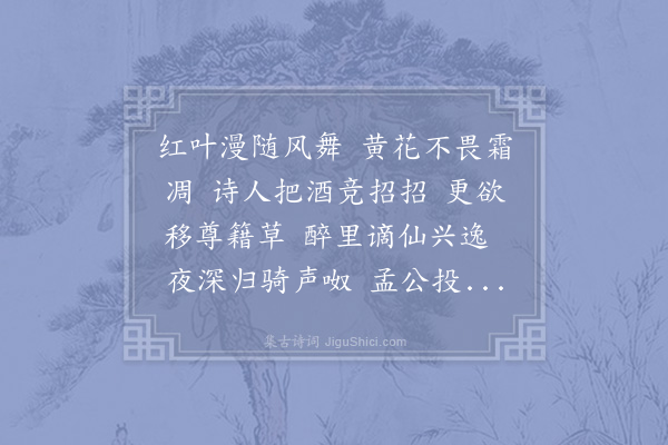 姚述尧《西江月·其一·次蔡仲明韵》