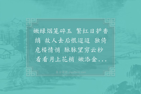 姚述尧《西江月·其二》