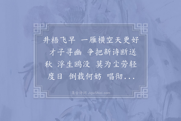 姚述尧《减字木兰花·其一》