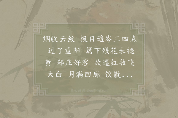 姚述尧《减字木兰花·其二》