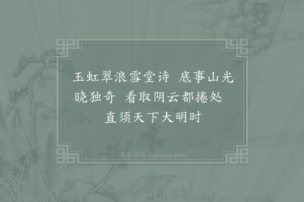 姚勉《寄题章贡刘氏丽晓楼》