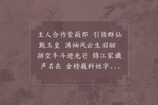 姚勉《郡守劝驾乐语》