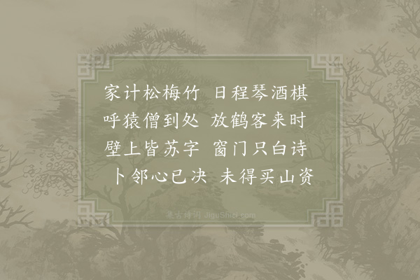 姚勉《湖上隐者所居》