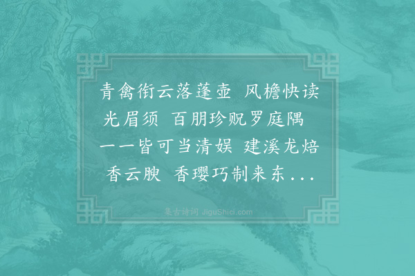 姚勉《余评事惠龙团兽炭香璎凫实且许以百丈山楮衾而未至》