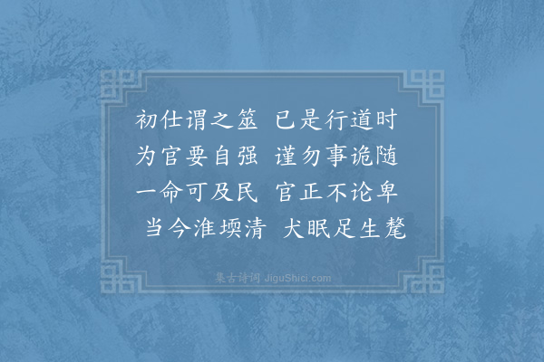 姚勉《和杨铁庵送子监镇之任韵五首·其四》