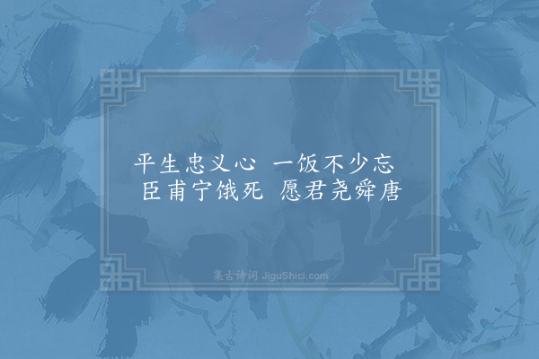 姚勉《先贤八咏·其七·杜甫吟诗》