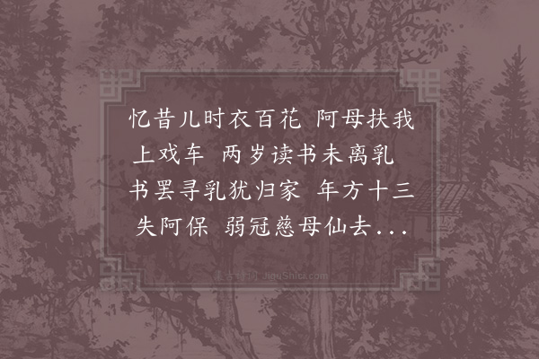 姚勉《梦保母如儿时》