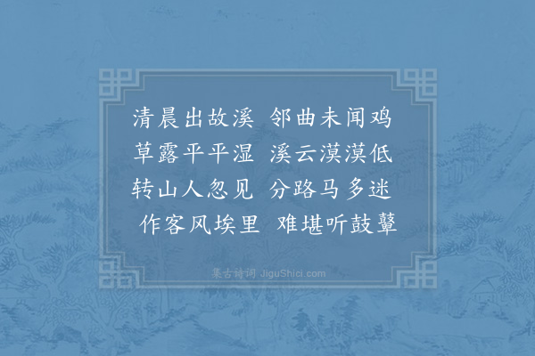 姚宽《西溪早行》