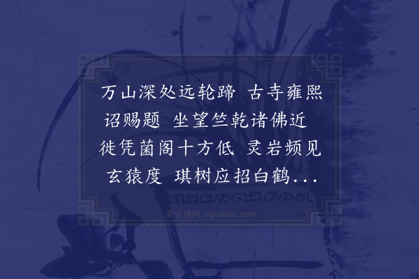 姚望之《龟山禅寺》