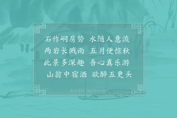姚嗣宗《畅岩》