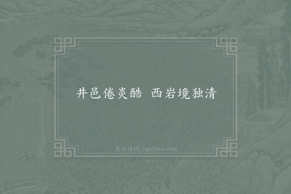 姚嗣宗《句·其二》