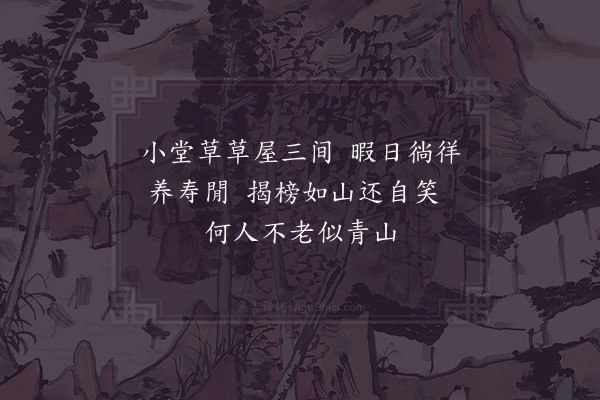 姜特立《再赋如山》